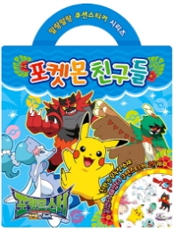 포켓몬스터 썬&문 포켓몬친구들 말랑말랑 쿠션 스티커